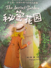 秘密花园（夏洛书屋·经典版) 四年级推荐阅读 实拍图