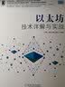 以太坊技术详解与实战 实拍图