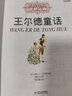 打动孩子心灵的世界经典：王尔德 实拍图