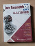 Creo Parametric 6.0中文版从入门到精通（异步图书出品） 实拍图