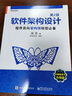 软件架构设计：程序员向架构师转型必备（第2版）(博文视点出品) 实拍图