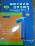 葡萄牙语语法活学活用 1 实拍图