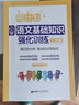 周计划：小学语文阅读+基础知识强化训练100篇（二年级）（套装共2册） 实拍图