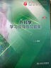 核医学学习指导与习题集（第3版/本科临床配教） 实拍图