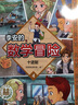 李安的数学冒险 第一辑（1-6册） 数学科普漫画 符合国内教学体系的数学知识 含练习题 实拍图