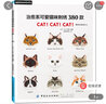 治愈系可爱猫咪刺绣380款 实拍图