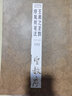 王羲之圣教序及其笔法 经典碑帖笔法丛书 墨迹放大版行书入门技法教程 毛笔书法字帖笔画偏旁部首结构中小学生成人自学临摹原碑帖 实拍图