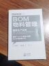 精益制造012：BOM物料管理·图解生产实务 实拍图