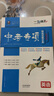【京仓直配 快至次日达】一飞冲天2026天津中考 一飞冲天2025天津中考 一飞冲天中考模拟试题汇编真题卷全套语文数学英语物理化学历史政治 中考专项总复习历年真题试卷初三九年级 26版中考专项【英语】 实拍图