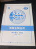 曲一线初中数学八年级下册沪科版2021版初中同步5年中考3年模拟五三 实拍图