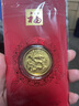 红色年轮贺岁金条金钞 十二生肖蛇黄金小金币 生肖蛇年红包礼物 【生肖龙】金重：0.2g 实拍图
