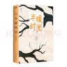 半暖时光 桐华唯美时光系列 2020年的经典修订版，新增套系版序言 随书赠送精美“晴雨伞”书签 实拍图
