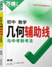 万唯中考初中几何2026几何辅助线秘籍几何模型初中数学专项训练中学教辅资料题几何模型万维解题技巧方法大全万唯教育官方旗舰店 初中几何模型 初中通用 实拍图