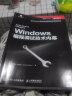 Windows编程调试技术内幕(异步图书出品） 实拍图