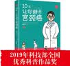 10天，让你避开宫颈癌 实拍图