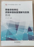 【2本/套】装备承制单位资格审查制度理解与实施指南GJB9001C质量管理体系认证 两证合一应用指南 实拍图