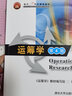 运筹学第五5版 清华运筹学教程 信息管理专业教材 理工科大学教材 考研用书 清华大学出版社 实拍图