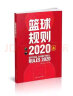 2022篮球规则+篮球规则解释 两本套 篮球比赛规则用书 NBA理论书篮球裁判手势 技术判规 篮球规则2022 晒单实拍图