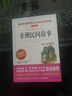 欧洲民间故事/快乐读书吧五年级上册 爱阅读儿童文学名著阅读 聪明的牧羊人 实拍图