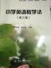 小学英语教学法(第3版) 晒单实拍图