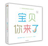  宝贝，你来了 （1：1真实比例胎育立体绘本）立体书  备孕必备 亲子互动 步步联盟出品 实拍图