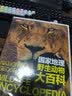 彩书坊：国家地理野生动物大百科 实拍图