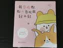 我喜欢你，你也喜欢我好不好新晋暖萌治愈系漫画作者阿爪漫画作品集“兔白白”“小土豆”“柴犬菠萝”等微信高人气表情包形象激萌集结爱宠人士必buy的暖萌漫画七夕礼物治愈系漫画书微信表情包漫画中国 实拍图