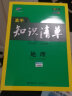 曲一线 地理 高中知识清单 高中必备工具书 第8次修订（全彩版）2021版 五三 实拍图