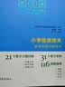 小学信息技术教学关键问题指导 实拍图