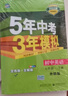 曲一线 初中英语 七年级下册 外研版 2022版初中同步5年中考3年模拟五三 实拍图