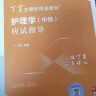 2024年丁震主管护师军医版全科护理学中级单科一次过考点背诵及强化训练1000题掌中宝主管护师第一科基础知识第二科相关专业知识第三科专业知识第四科专业实践能力搭配主管护师 丁震----主管护师368【 实拍图