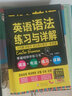 英语语法大全 英语语法从入门到精通 零起点英语语法入门新思维 从零开始学英语语法初高中大学英语语法大全零基础英语入门自学语法书赠:英语语法练习 实拍图