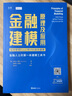 【贝页】金融建模原理及应用 如何使用Excel和VBA高效建模 【赠】237个配套的Excel源文件 实拍图