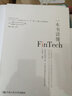 一本书读懂Fintech 实拍图