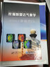 双偏振雷达气象学 实拍图