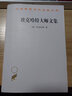 埃克哈特大师文集/汉译世界学术名著丛书 实拍图
