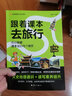 天星2026新版【跟着课本去旅行】疯狂阅读图说课本里的宝藏人物一二三四五六年级小学生同步课本全国通用全彩注音文史地理通识名人素材历史大人物 2026最新版【跟着课本去旅行】趣味游学天下 三年级【同步课 实拍图