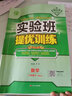 实验班提优训练 初中数学 八年级下册 人教版 2021年春 实拍图