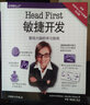 Head First敏捷开发京东超级618 实拍图