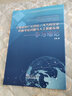 卫星资料广义同化、大气科学中的数学反问题与人工智能应用——学习笔记 实拍图