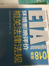 环境影响评价工程师（环评师）考试教材2018年环境影响评价相关法律法规 实拍图