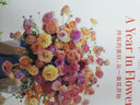 所有的美好，从一束花开始（著名花艺师艾琳·本泽肯首部著作A Year in Flowers 简体中文版） 实拍图