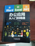 办公软件书籍2本计算机应用基础officewordexcel教程书ppt办公应用从入门到精通新版书籍 实拍图