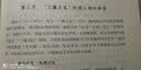 白堠乡的故事：地域史脉络下的乡村社会建构 实拍图