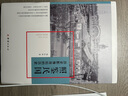 照鉴民国：历史影像背后的历史 （大量珍贵历史照片，还原民国后半段二十余年的艰难抗争与抉择） 实拍图