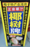 椰树牌椰汁椰子汁饮料 植物蛋白饮料早餐椰奶 年货节 过年送礼送长辈 245ml*6盒 实拍图