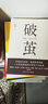 知心书·窥视职场中的冷暴力+醒醒吧，老好人！+超越自恋+非暴力沟通的觉醒（第四辑共4册） 实拍图