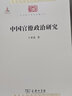 【正版书籍】中国官僚政治研究 官僚主义的起源和元模式 典型案例剖析制度与荒政书籍十八世纪历代官制大辞典 实拍图