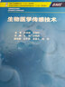 生物医学传感技术（本科/生物医学工程/配增值） 实拍图