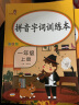 乐学熊 拼音字词训练本 小学语文一年级上册 拼音专项练习册 语文同步字帖写字组词看拼音写词语铅笔练字本 实拍图